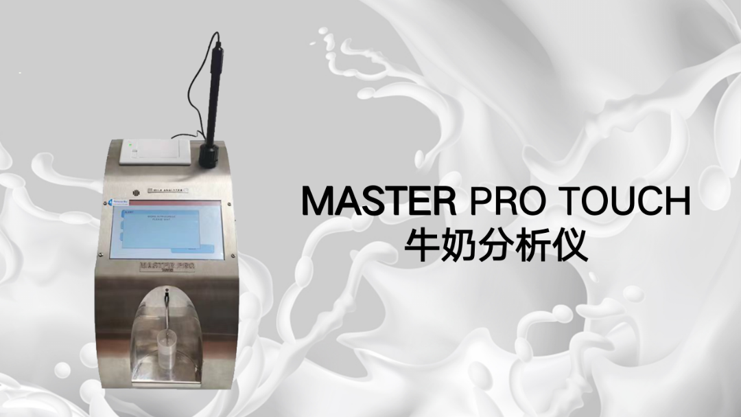 Master Pro Touch 牛奶分析儀的工作環(huán)境